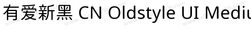 有爱新黑 CN Oldstyle UI Medium字体转换